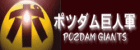 ポツダム巨人軍